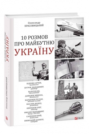 Buchcover: 10 rozmov pro majbutnju Ukraïnu