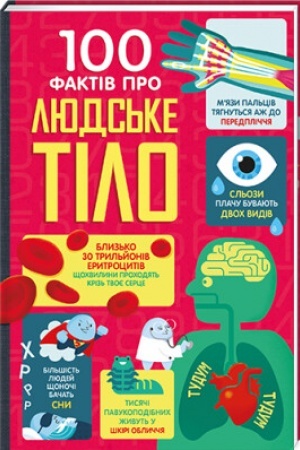 Cover: 100 faktiv pro lyuds′ke tilo