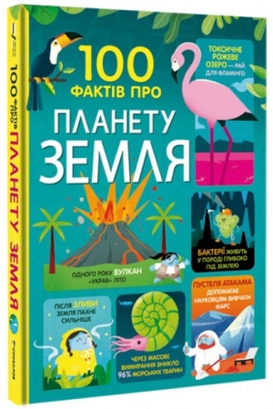 Cover: 100 faktiv pro planetu Zemlya
