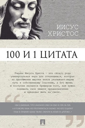 Buchcover: 100 i 1 citata.Iisus CHristos