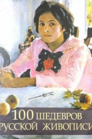 Cover: 100 shedevrov russkoj zhivopisi.