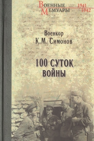 Cover: 100 sutok vojny