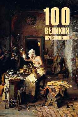 Buchcover: 100 velikich isčeznovenij