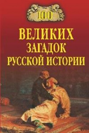 Buchcover: 100 velikich krylatych vyraženij