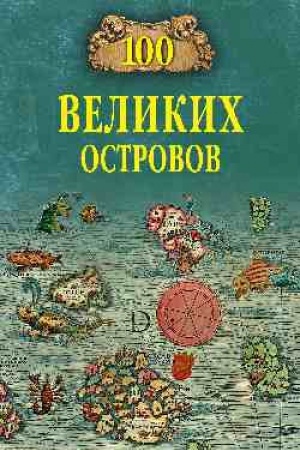 Buchcover: 100 velikich ostrovov mira