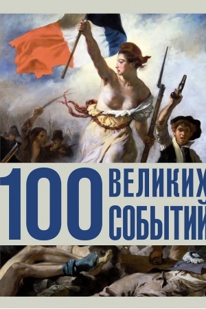 Buchcover: 100 velikich sobytij