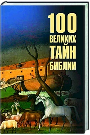 Buchcover: 100 velikich tajn Biblii