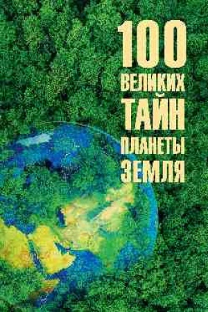 Buchcover: 100 velikich tajn planety Zemlja (12+)