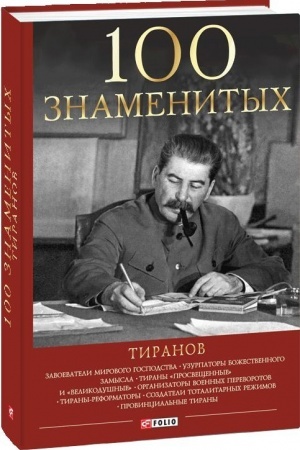Buchcover: 100 velikich tiranov