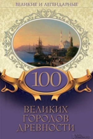 Buchcover: 100 velikich voennych tajn