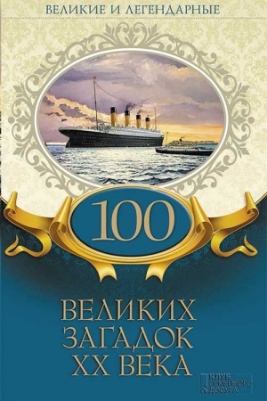 Buchcover: 100 velikich zagadok CHCH veka