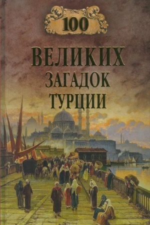 Buchcover: 100 velikich zagadok Turcii