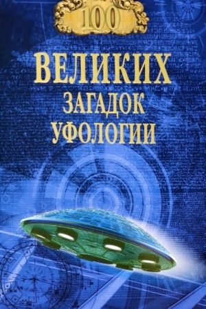 Buchcover: 100 velikich zagadok ufologii