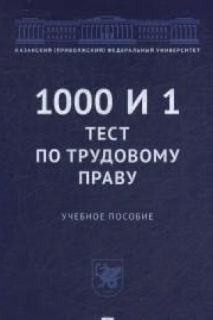 Buchcover: 1000 i 1 test po trudovomu pravu.Uč. pos.