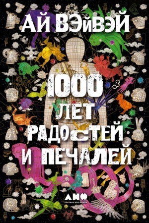 Cover: 1000 let radostej i pechalej