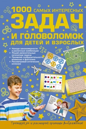 Cover: 1000 samych interesnych zadach i golovolomok dlya detej i vzroslych