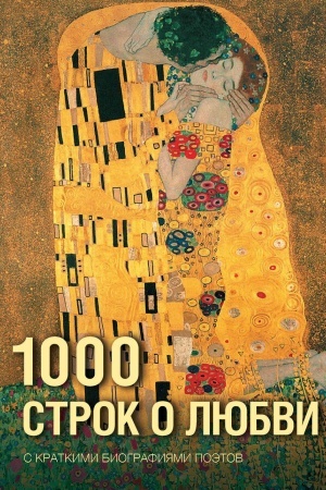 Buchcover: 1000 strok o ljubvi