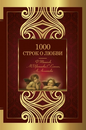 Cover: 1000 strok o lyubvi