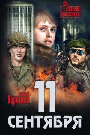 Buchcover: 11 sentjabrja