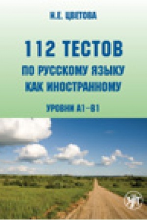 Cover: 112 testov po russkomu yazyku kak inostrannomu. (Kniga + 1 CD)