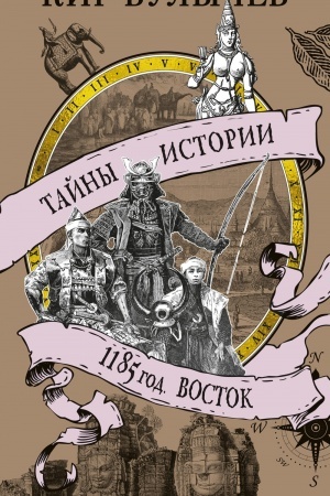 Buchcover: 1185 god. Vostok