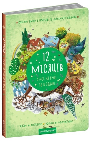 Cover: 12 misyatsiv