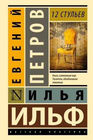 Cover: 12 stul′ev