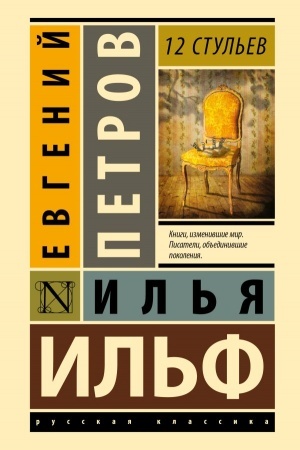 Cover: 12 stul′ev