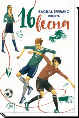 Cover: 16 VESNA: povist′ 3-tye vyd.