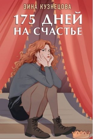 Buchcover: 175 dnej na sčast′e
