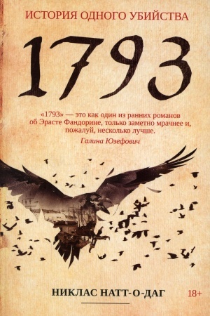 Обложка: 1793