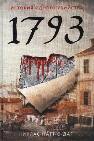 Обложка: 1793