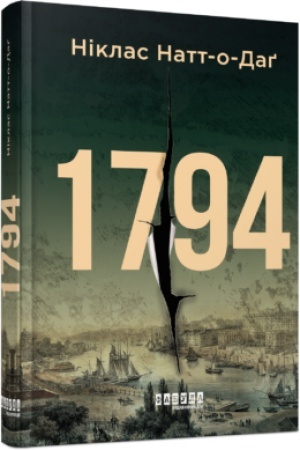 Обложка: 1794