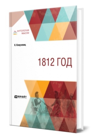 Buchcover: 1812 GOD