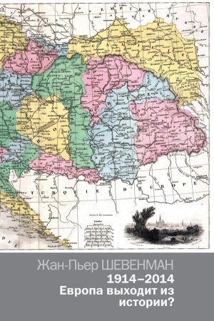 Buchcover: 1914-2014. Evropa vychodit iz istorii?