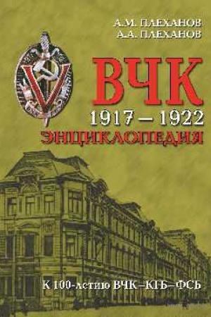 Обложка: 1917-1922. Энциклопедия
