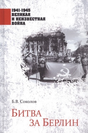 Cover: 1941-1945 VINV Bitva za Berlin