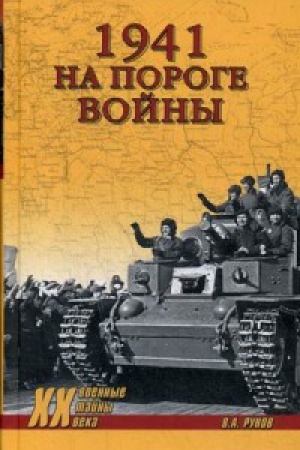 Cover: 1941.Na poroge vojny