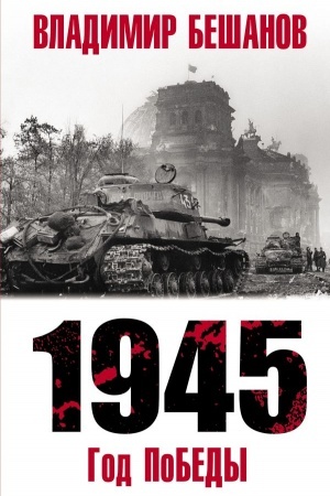 Cover: 1945. God poBEDY