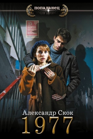 Buchcover: 1977