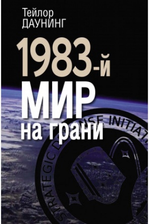Cover: 1983-j. Mir na grani