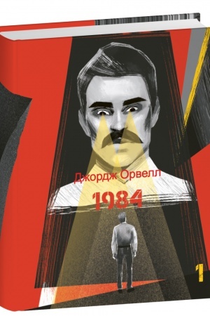 Cover: 1984. Tom 1