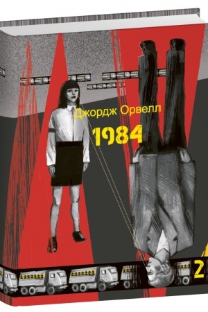 Cover: 1984. Tom 2