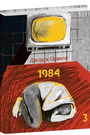 Cover: 1984. Tom 3