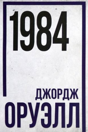 Cover: 1984