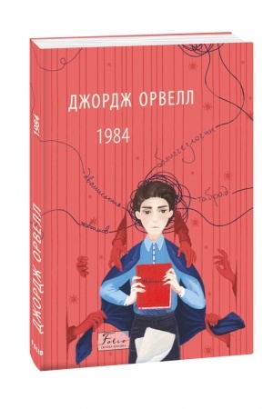 Cover: 1984