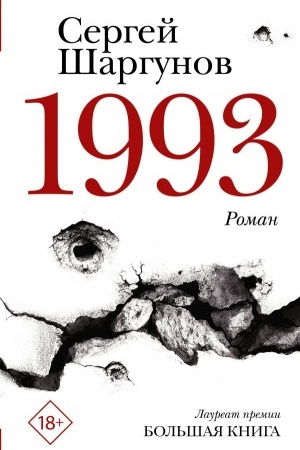 Обложка: 1993