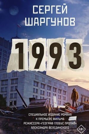 Обложка: 1993