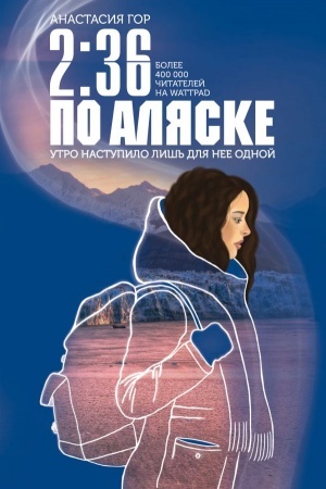 Cover: 2:36 po Alyaske