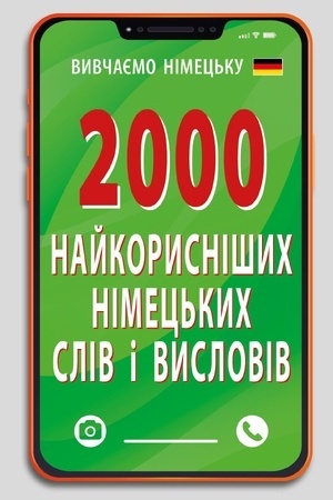 Cover: 2000 naykorysnishych NIMETS′KYCH sliv i vysloviv